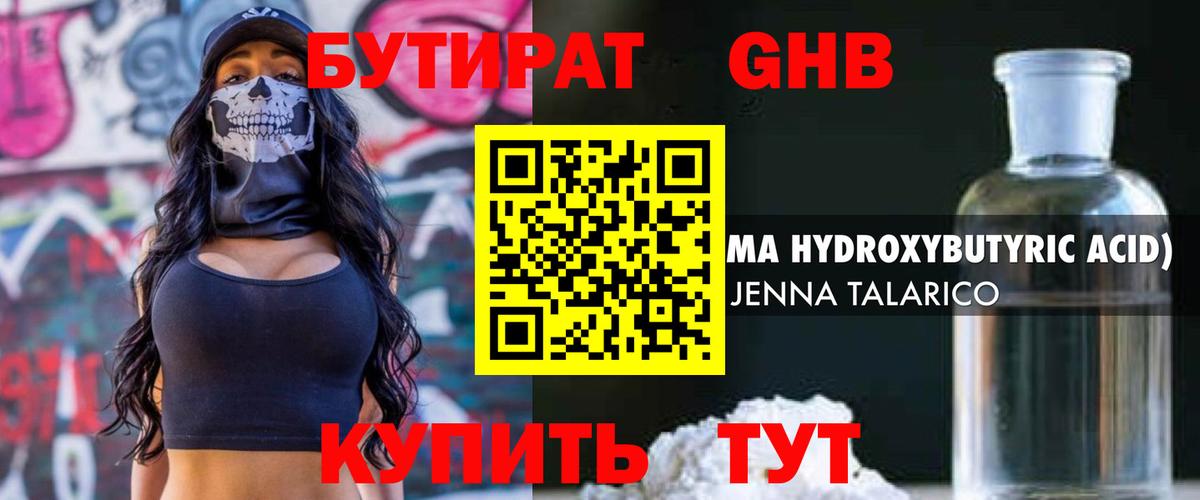 БУТИРАТ жидкий экстази  БУТИРАТ  Арзамас  Вход с VPN 