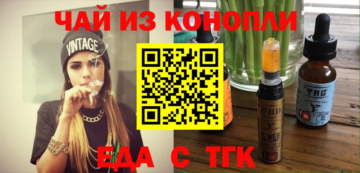 Еда ТГК конопля Арзамас