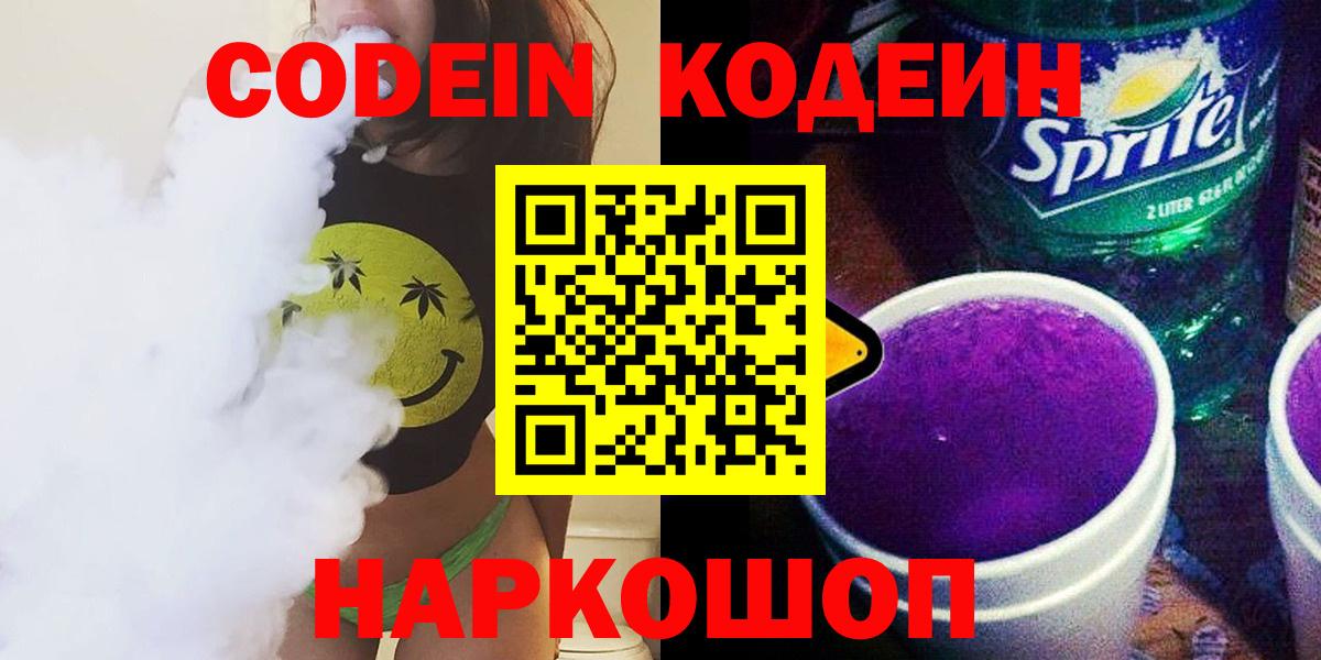 Кодеиновый сироп Lean Purple Drank Арзамас